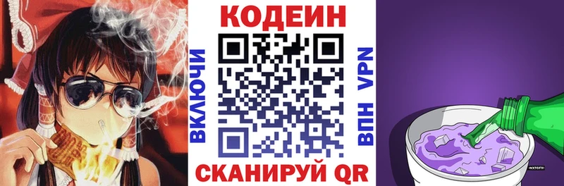 Кодеин Purple Drank  Сочи 